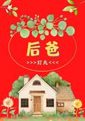 后爸对孩子特别好