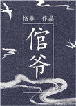 倌的读音