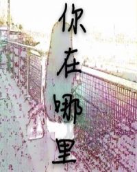 你在哪里的英语怎么说
