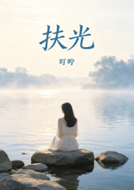 破镜重圆(gl扶她)