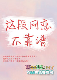 这段网恋不靠谱by鱼北免费阅读