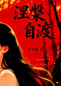 自渡轻舟拥万山免费全集