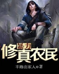 暴力修改系统同类型小说推荐