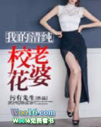 我的清纯校花老婆江冷月寒