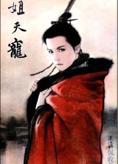 姐夫与妻妹的称呼